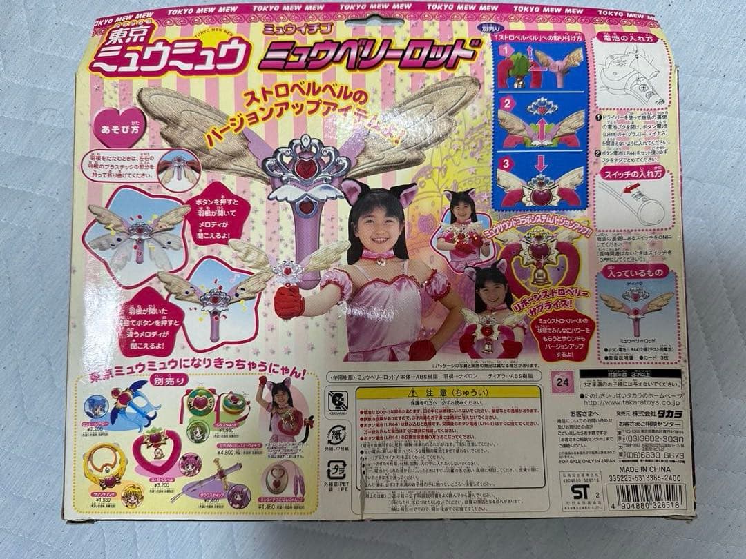 タカラ 東京ミュウミュウ ミュウイチゴ ミュウベリーロッド 箱あり 当時もの