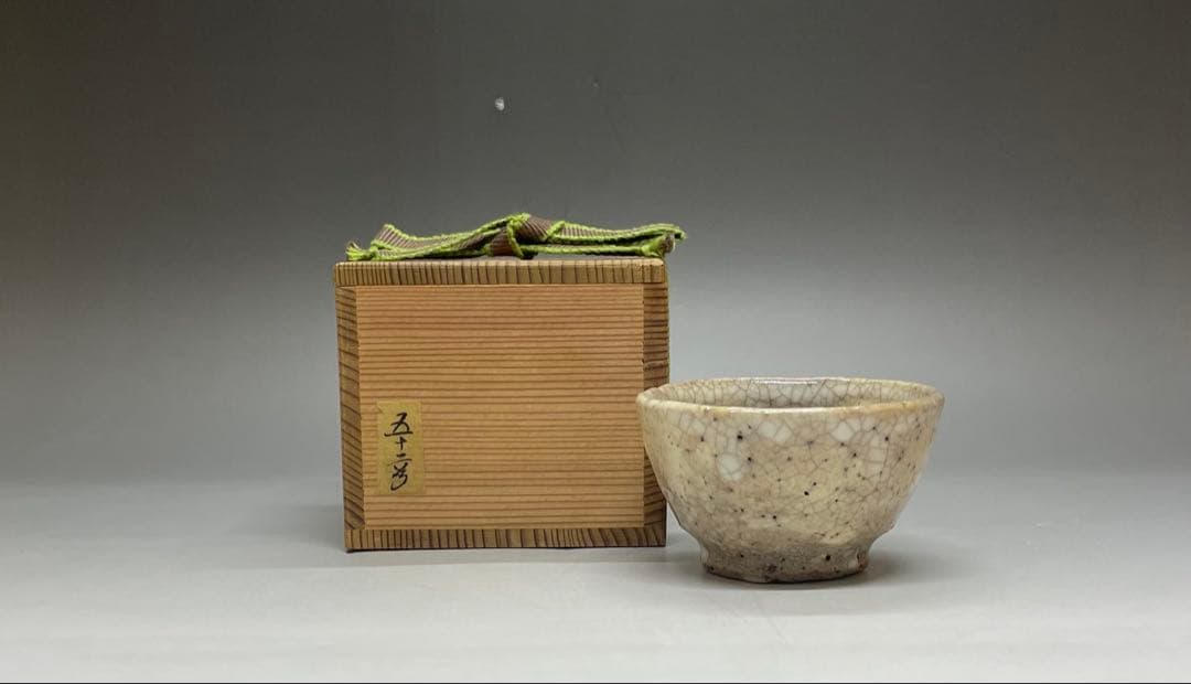 古萩　古萩盃　ぐい呑　酒器　箱付　p107