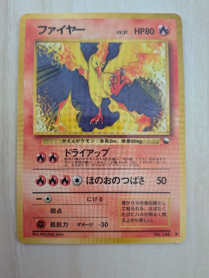 ファイヤー 　旧裏