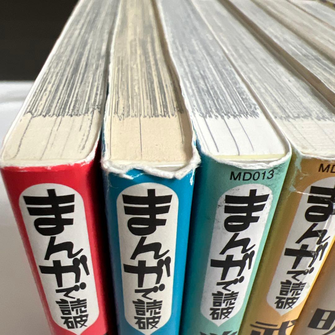 43冊セット売り【まんがで読破、まんが学術文庫、他】