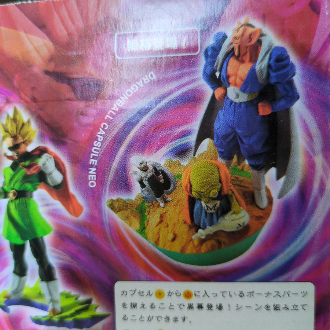 ドラゴンボール カプセル ネオ ボーナスパーツ 黒幕登場!