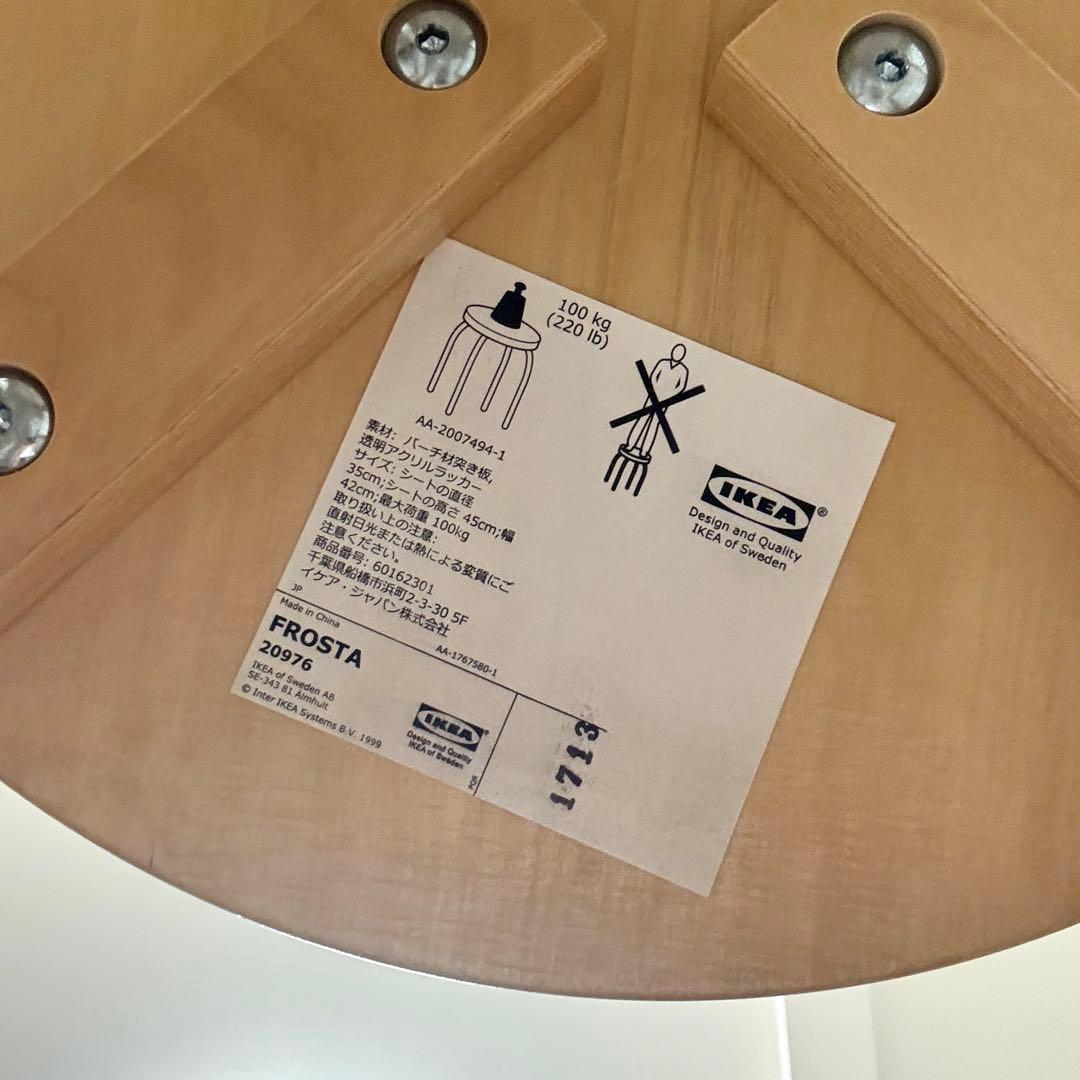 IKEA FROSTA フロスタ スツール 2脚セット