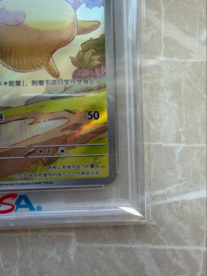 PSA10 2025 POKEMON 151 #170 PIKACHU 中国語