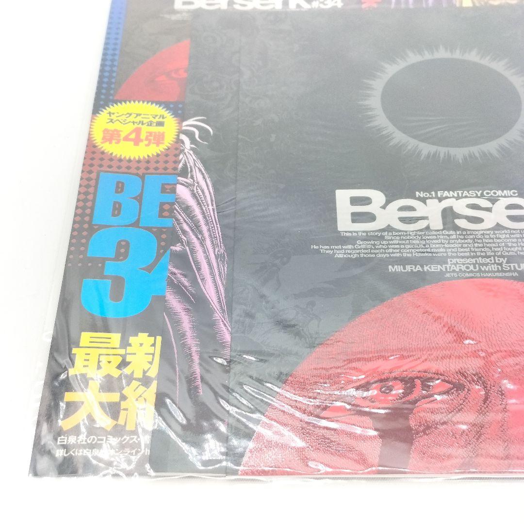 未開封 ベルセルク 34巻 特殊加工ブックカバー サークルKサンクス 限定