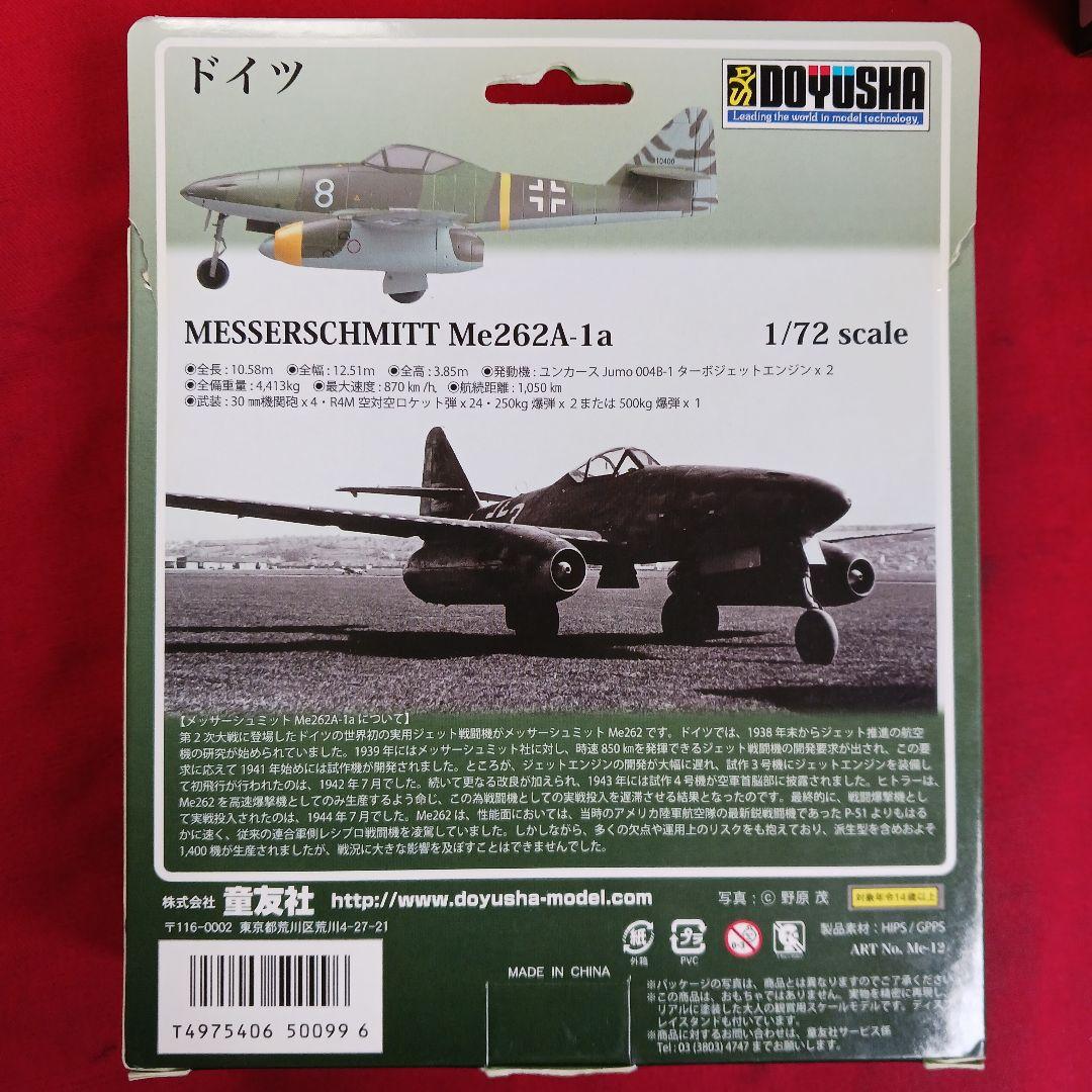 童友社　1/72　戦闘機フィギュア　6種セット
