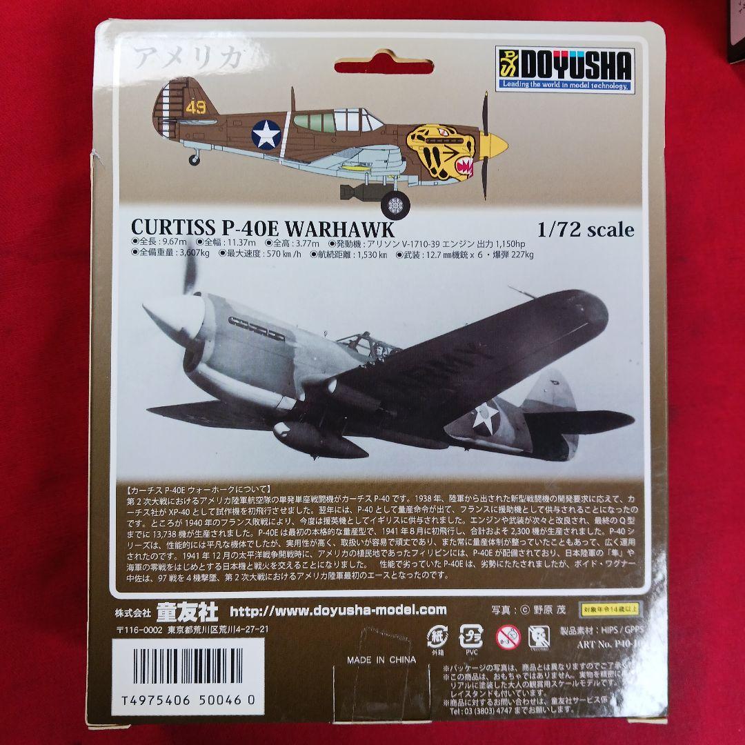 童友社　1/72　戦闘機フィギュア　6種セット