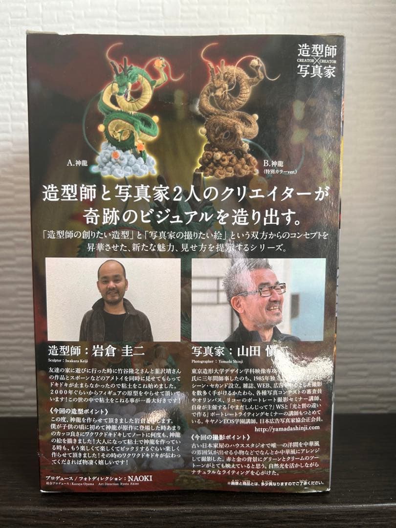 国内正規品 ドラゴンボールZ CREATOR×CREATOR 神龍