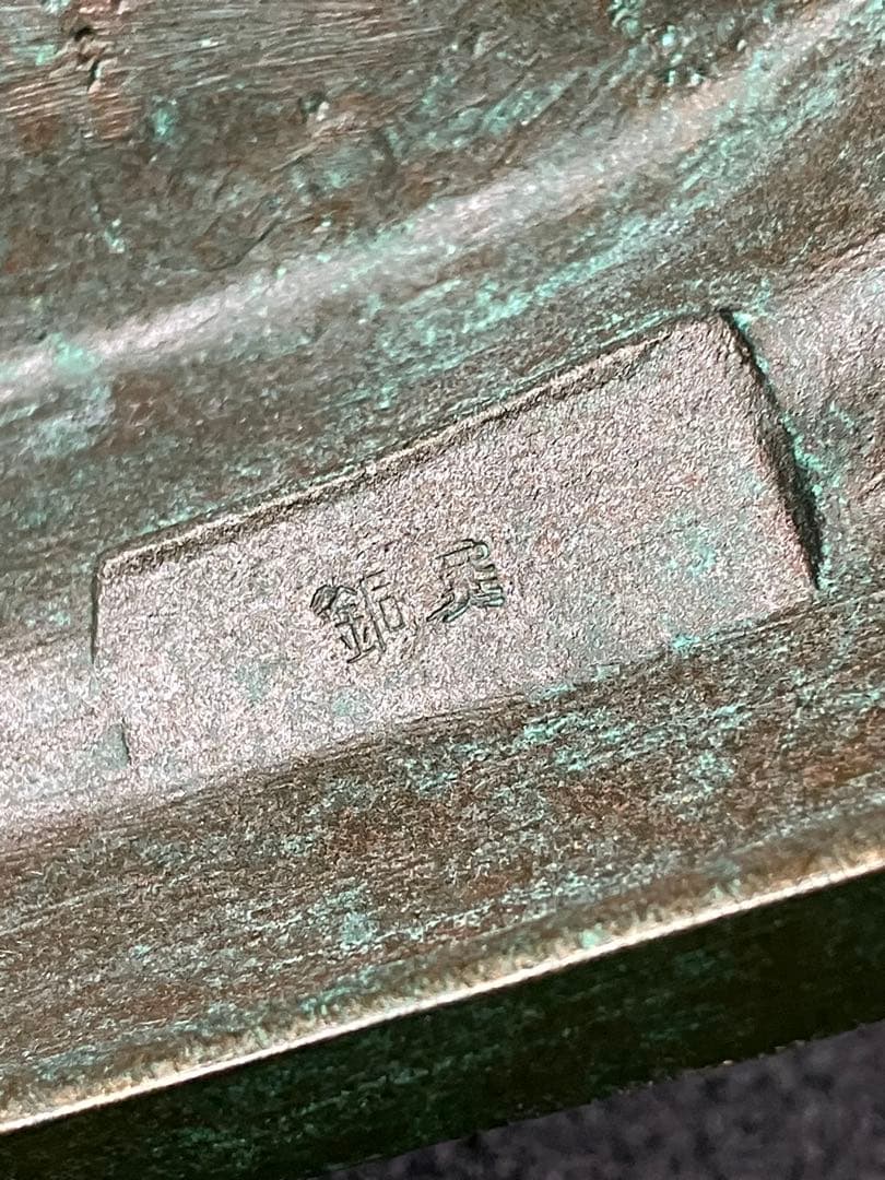 【巨匠 北村西望】ブロンズ像「笑う少女」高さ32cm 共箱・刻印有 文化勲章受章