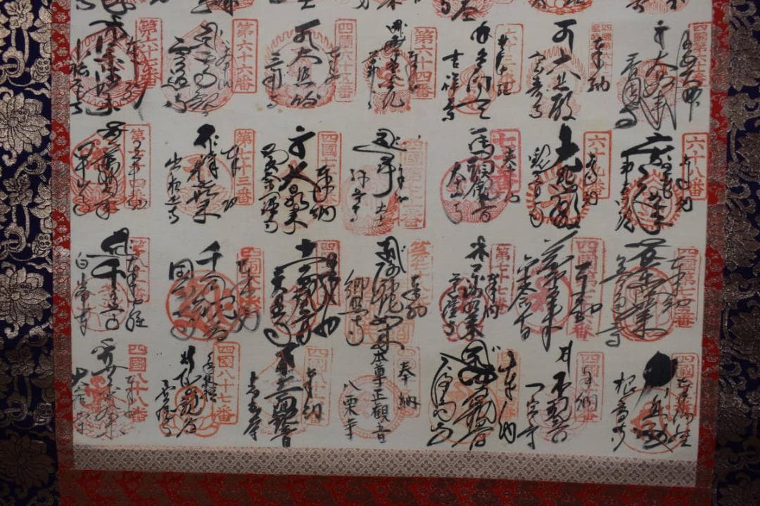 四国八十八ヶ所集印肉筆掛軸/御朱印/掛軸☆宝船☆Z-386