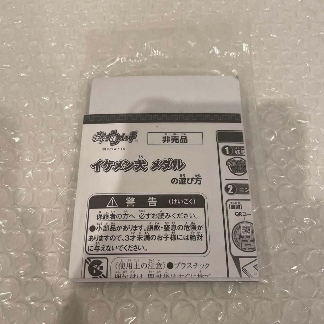 妖怪ウォッチ レジェンドメダル イケメン犬