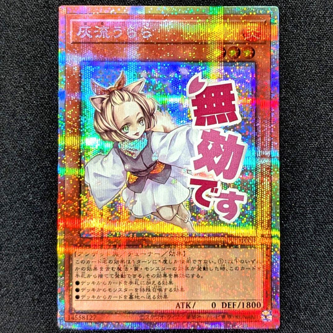 遊戯王 灰流うらら プリシク スタンプエディション