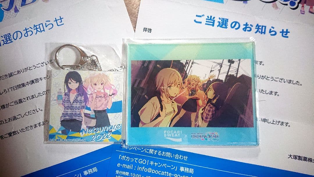 プロセカ ポカリ キャンペーン当選品