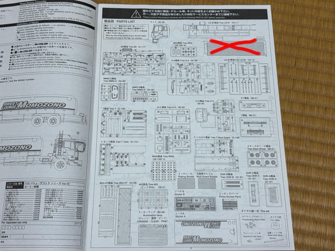 激レア！訳あり 未組立 バリューデコトラ vol.10 ローリー桃園 プラモデル