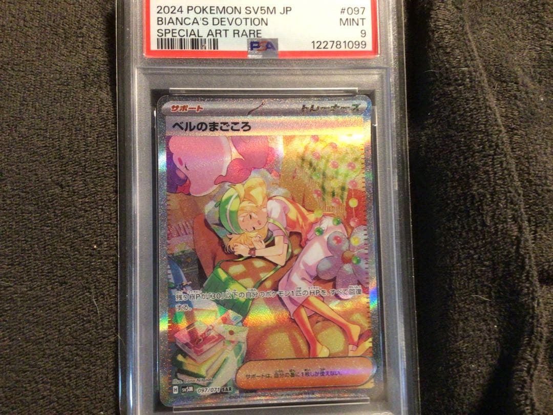 早い者勝ち！PSAポケカカードセット　ピカチュウ・マリィ・ミモザなど