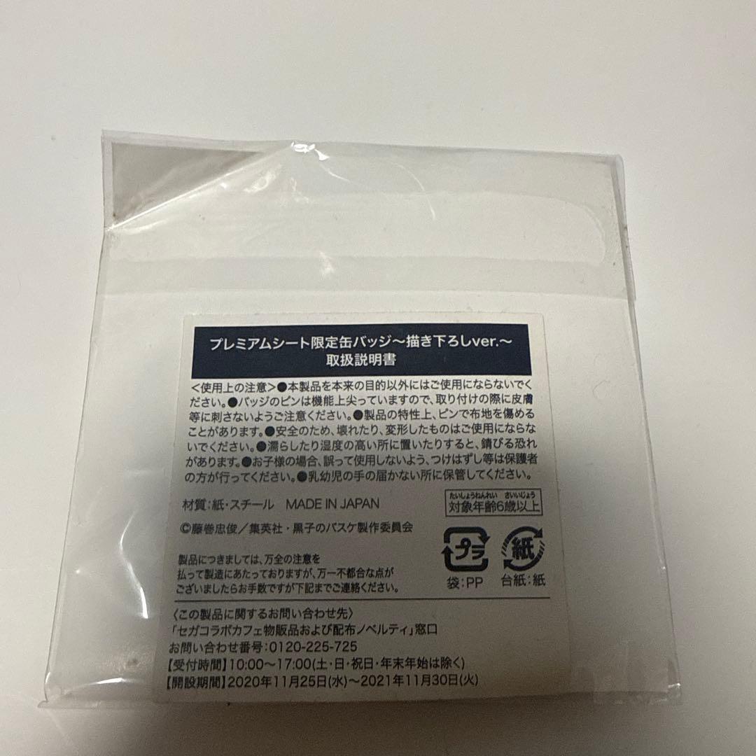 黒子のバスケ　黒バス　青峰大輝　缶バッジ　セガコラボカフェ　プレミアムシート限定