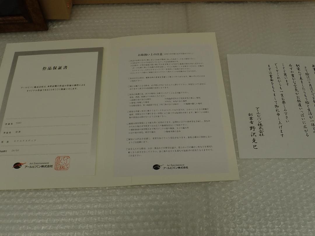 ⑰新品・保証書付 Tony　トニー「恋慕」ミクスドメディア アールビバン