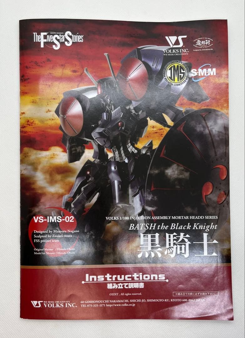 1/100 バッシュ・ザ・ブラックナイト　(ボークス　IMS) 塗装済完成品