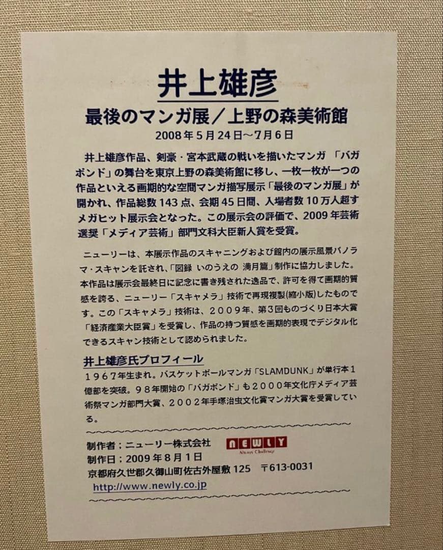 【希少非売品】井上雄彦　最後のマンガ展　バガボンド色紙　複製原画　スラムダンク