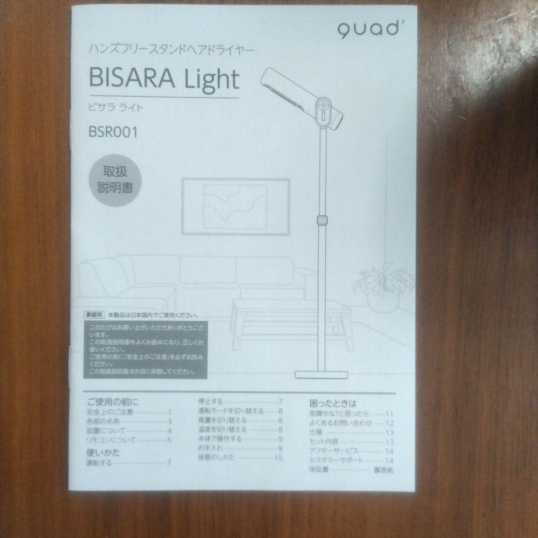 BISARAハンズフリードライヤー ホワイト