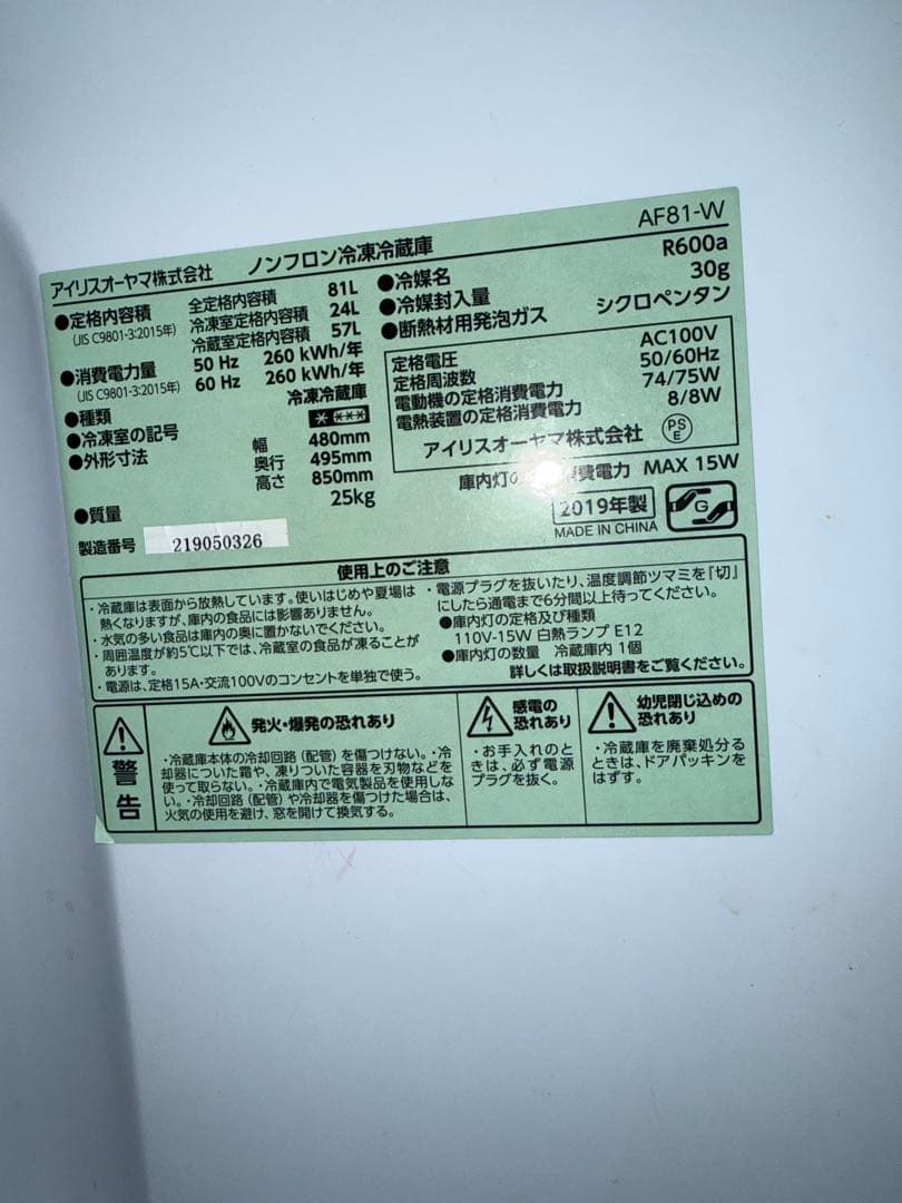 アイリスオーヤマ 2ドア冷蔵庫 ホワイト