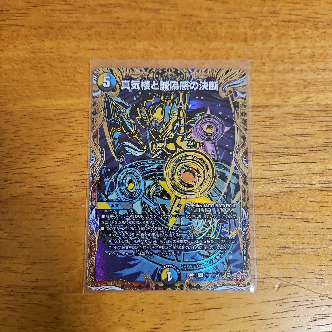 真気桜の誠偽感の決断　ポーフェクト・ペテンシー　シークレット　1枚