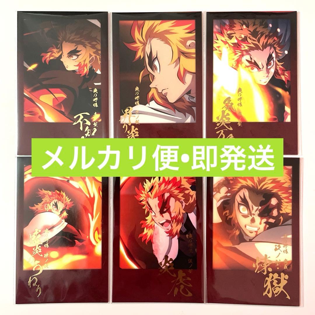 鬼滅の刃　ufotable ダイニング　チェキ風ブロマイド　煉獄杏寿郎　全種