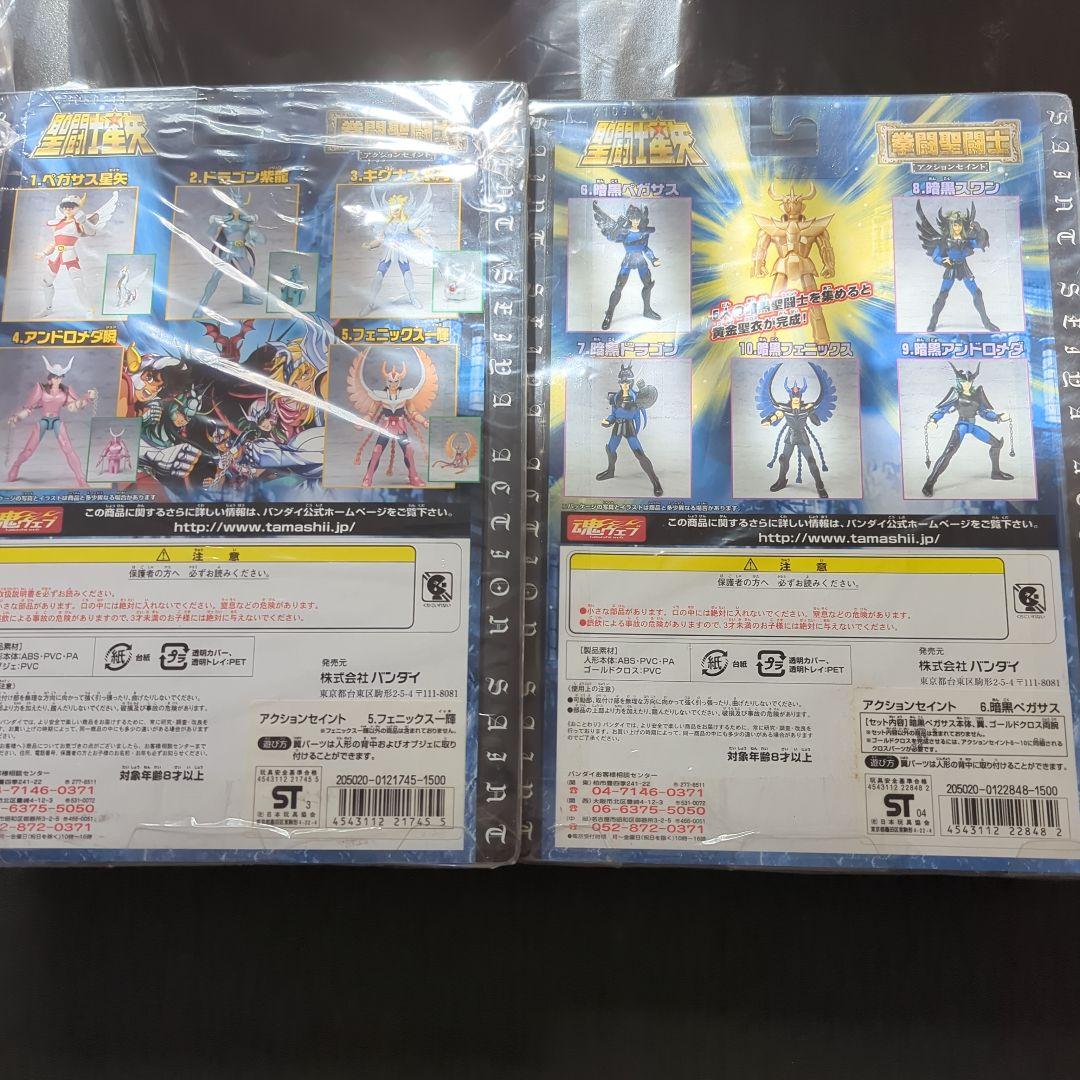 【未開封】 アクションセイント 聖闘士星矢 拳闘聖闘士
