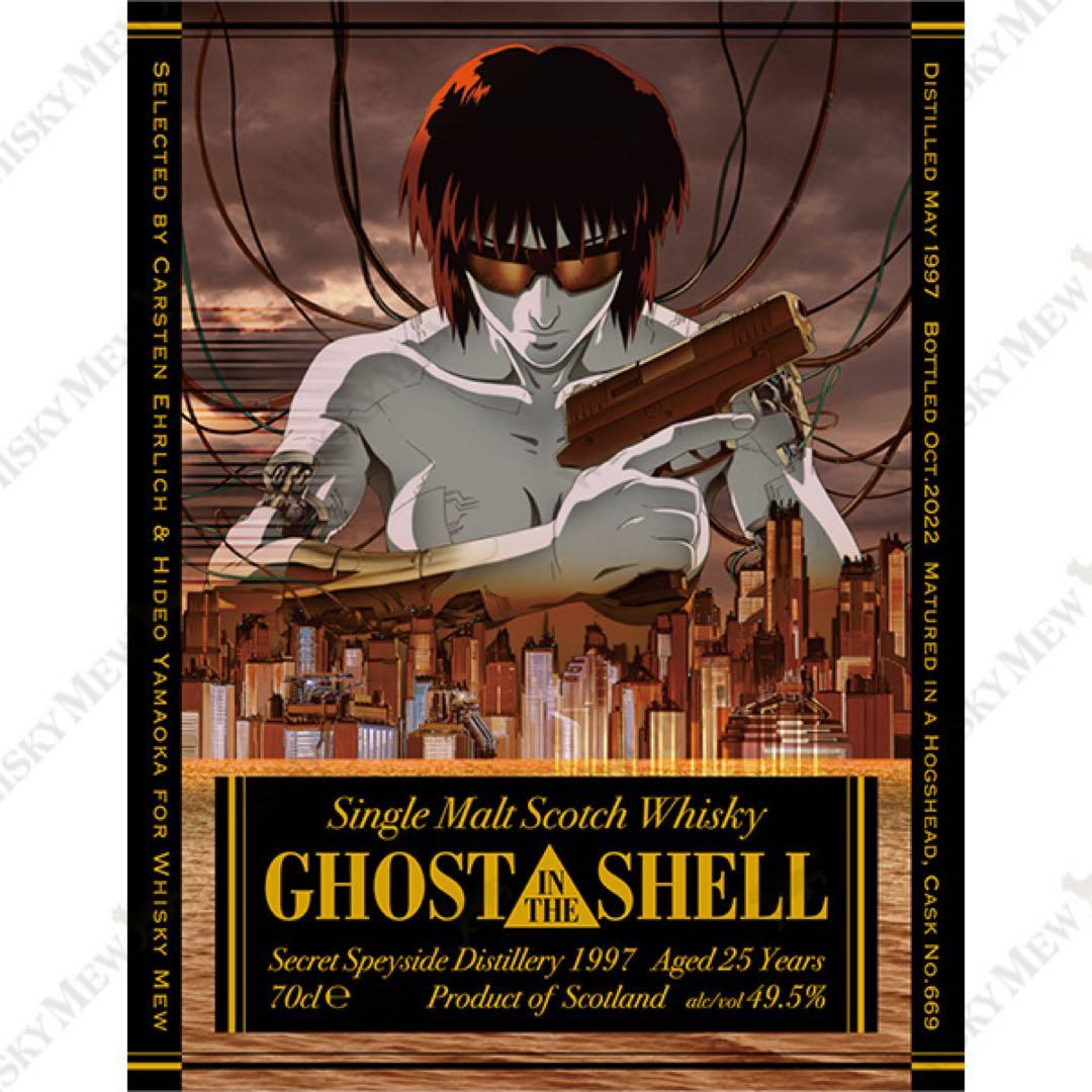 GHOST IN THE SHELL／攻殻機動隊シークレットスペイサイド1997