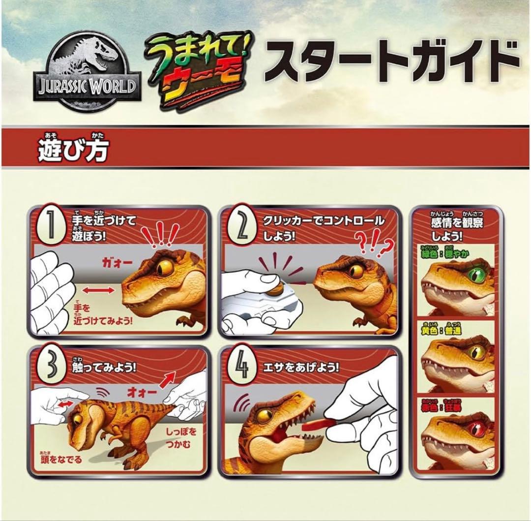 【新品】うまれて！ウーモ　ジュラシック・ワールド T-レックスエッグ