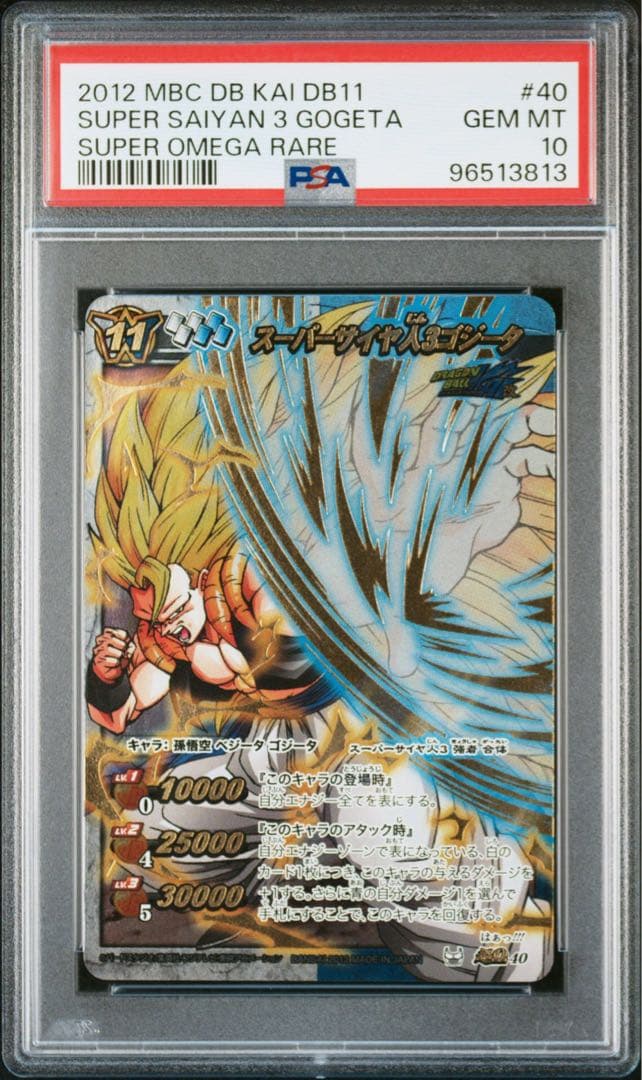 ミラバト dragonball ドラゴンボール　ゴジータ psa10 3