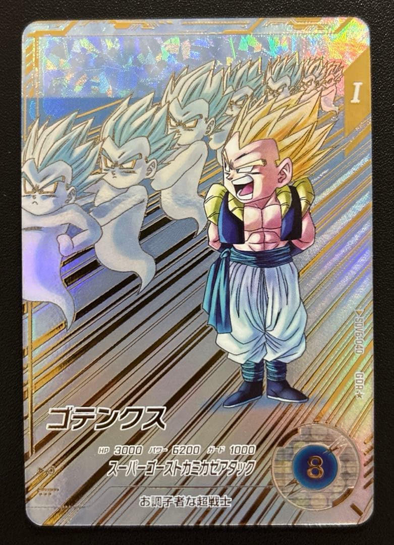 ドラゴンボールスーパーダイバーズ SDV6-040 ゴテンクス GDR パラレル