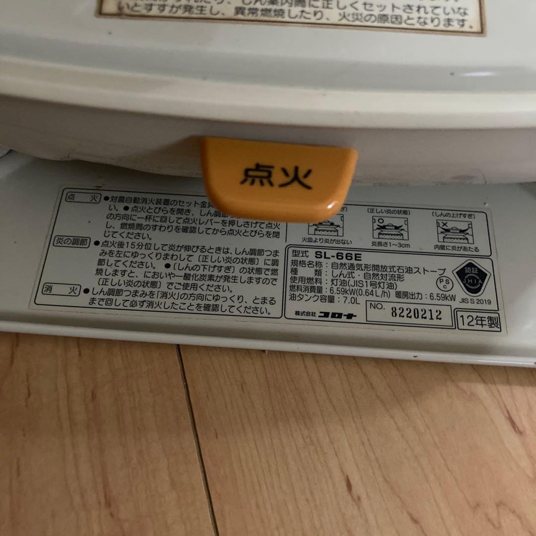 コロナ石油ストーブSL-６６E