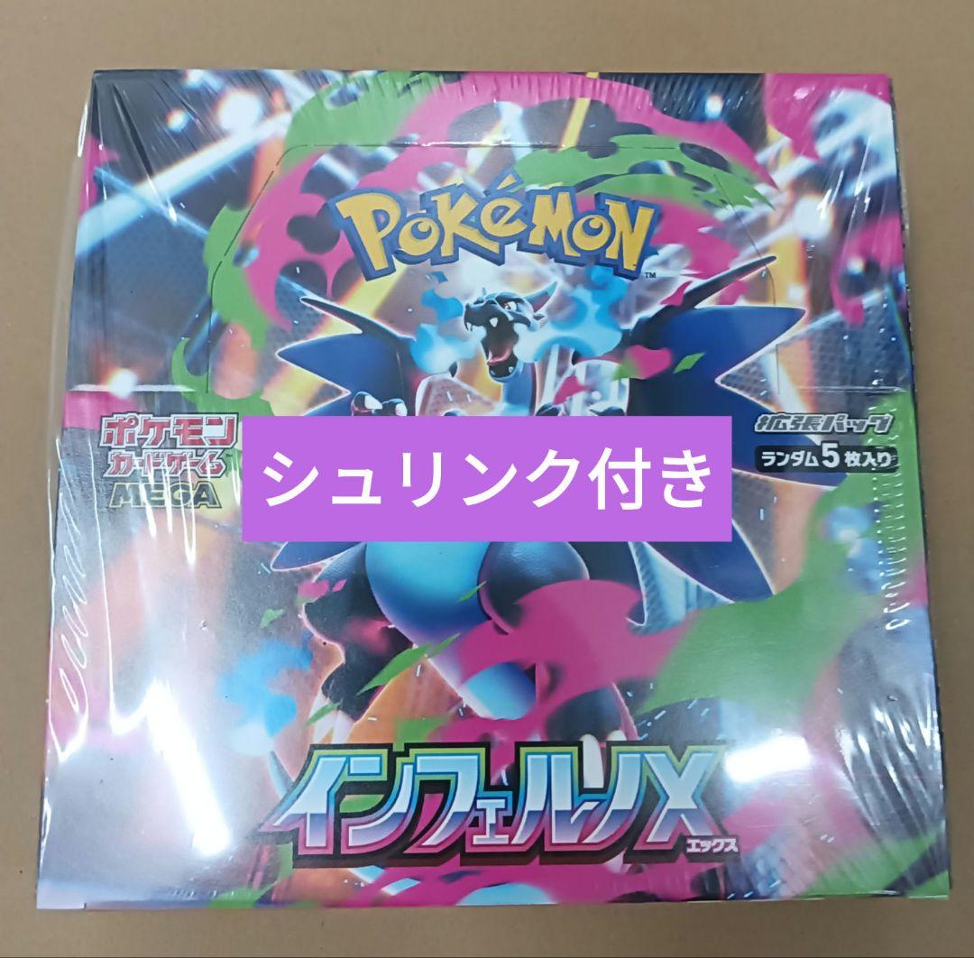 ポケモンカード　BOX インフェルノX　シュリンク付き