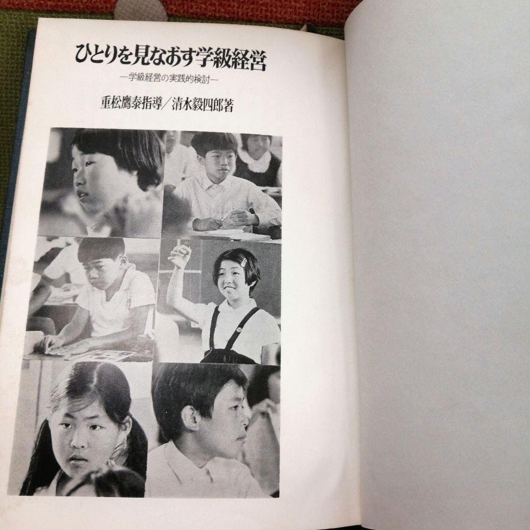 希少 重松鷹泰指導 5冊セット 育英小 豊富小