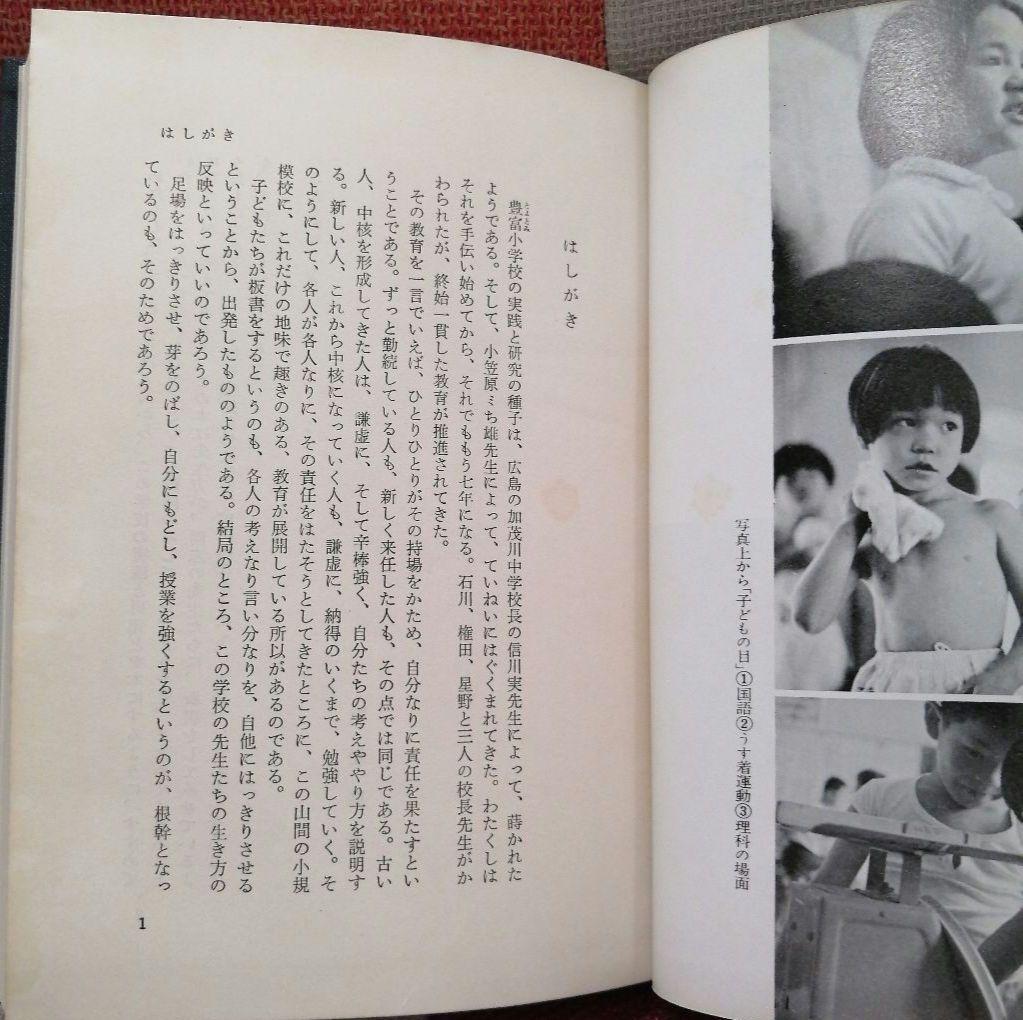 希少 重松鷹泰指導 5冊セット 育英小 豊富小