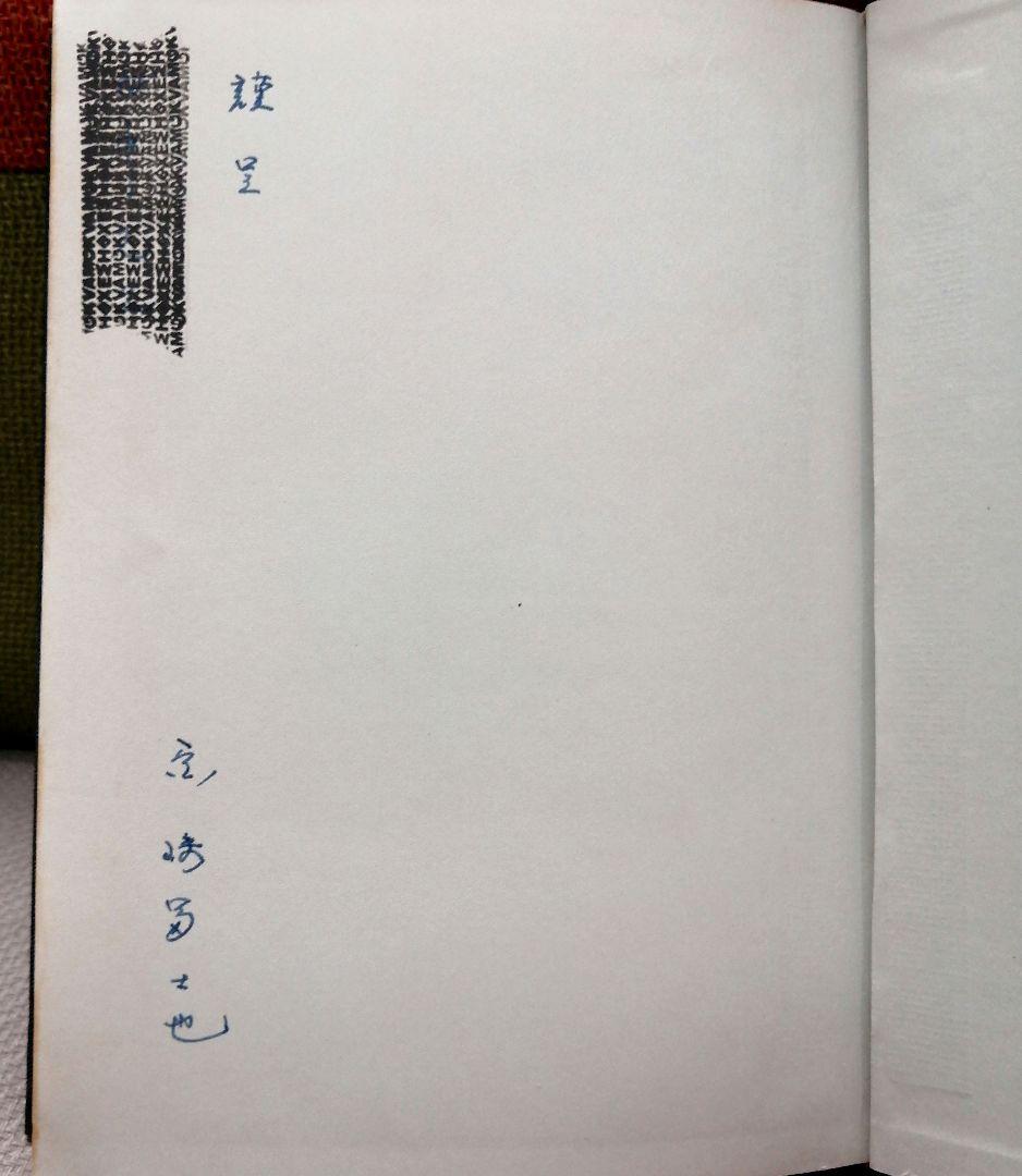 希少 重松鷹泰指導 5冊セット 育英小 豊富小