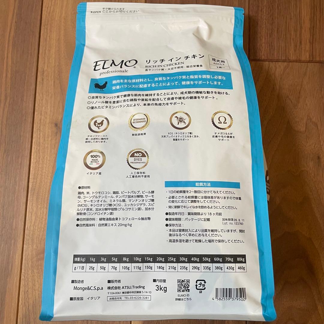ELMO ドッグフード リッチインチキン 3kg 3袋