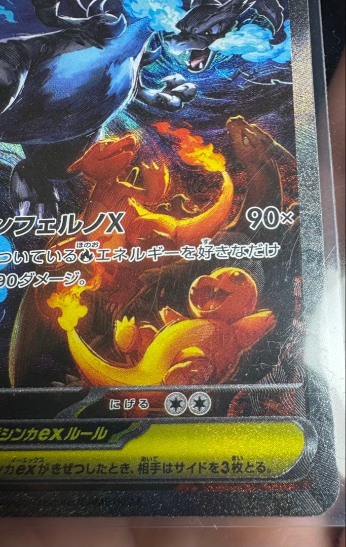 メガリザードンXex SAR インフェルノX ポケモンカード ポケカ SAR