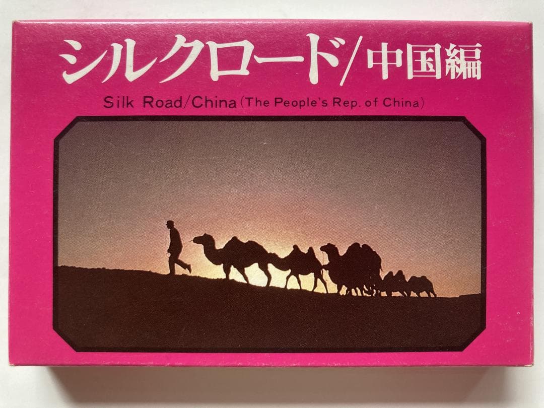 永谷園の懸賞品（絵画・写真カード）シリーズ１０点