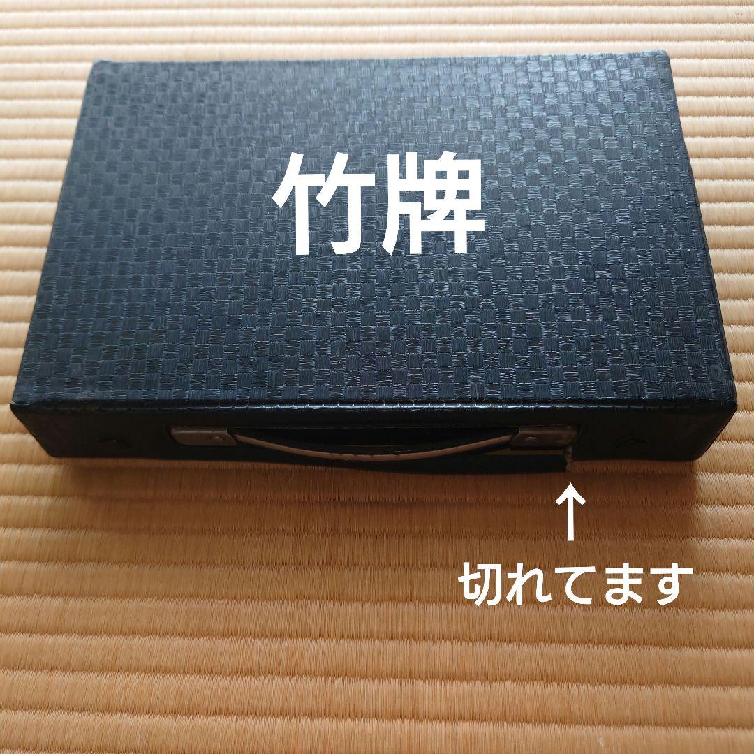 麻雀3セット 　白黒牌、竹牌、緑牌　まとめ売り