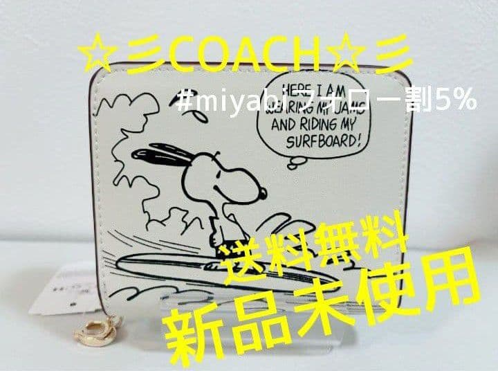 新品未使用コーチ二つ折り財布スヌーピー柄ホワイトレディース送料無料即日発送