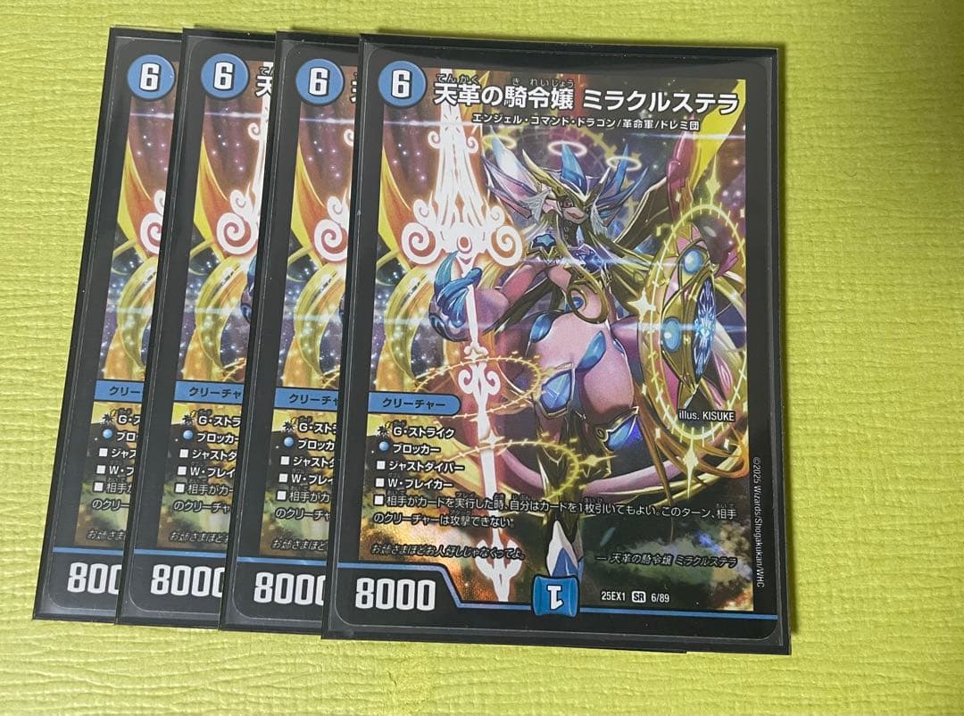 天革の騎令嬢ミラクルステラ　4枚