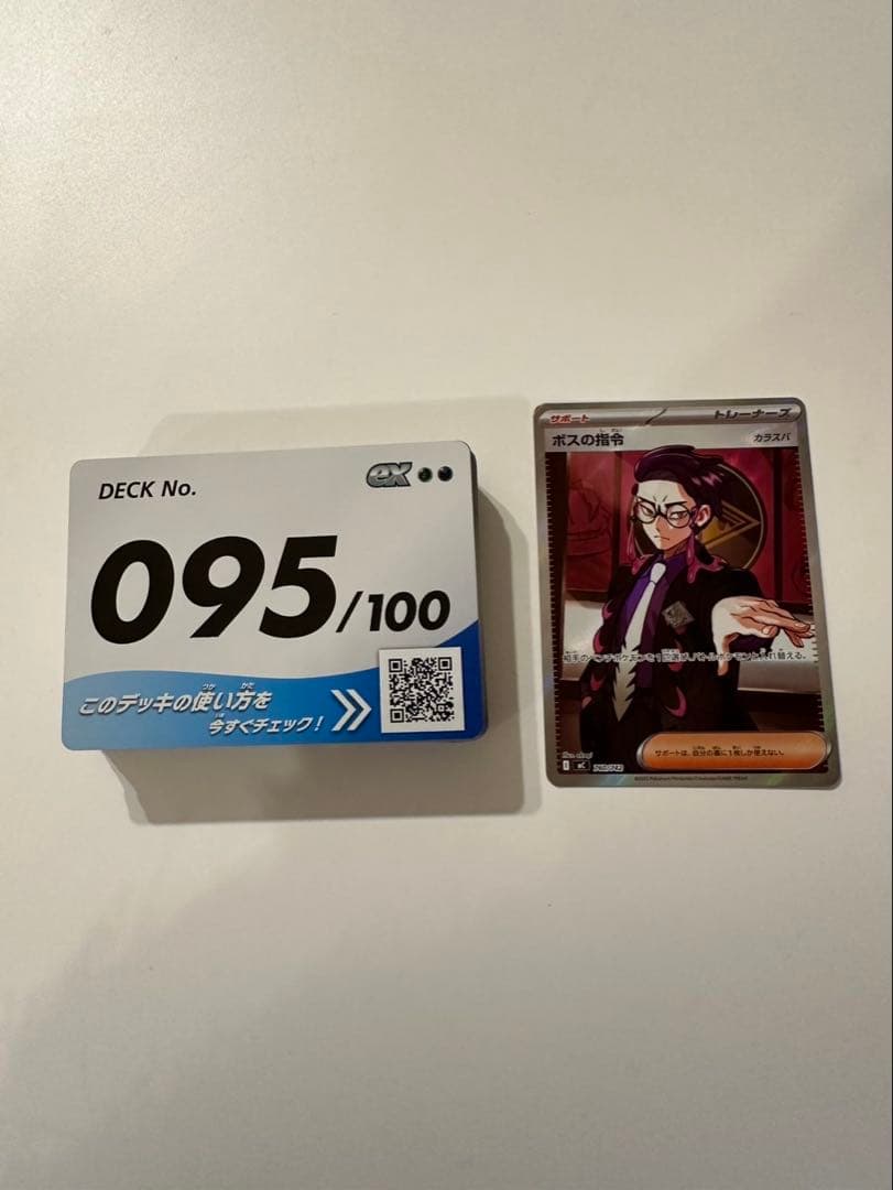 ボスの指令　スタートデッキ100 バトルコレクション No 95