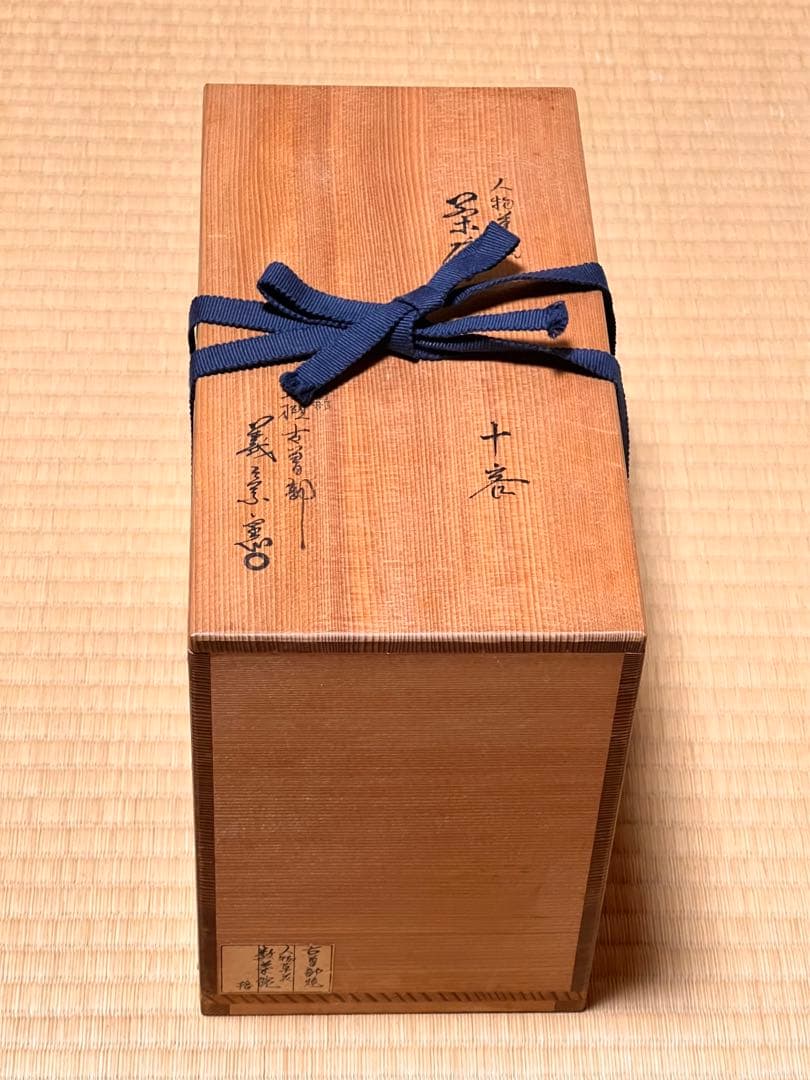 訳ありお値下げ⭐︎古曽部　高槻古曽部　数茶碗　十客　茶道具　茶碗