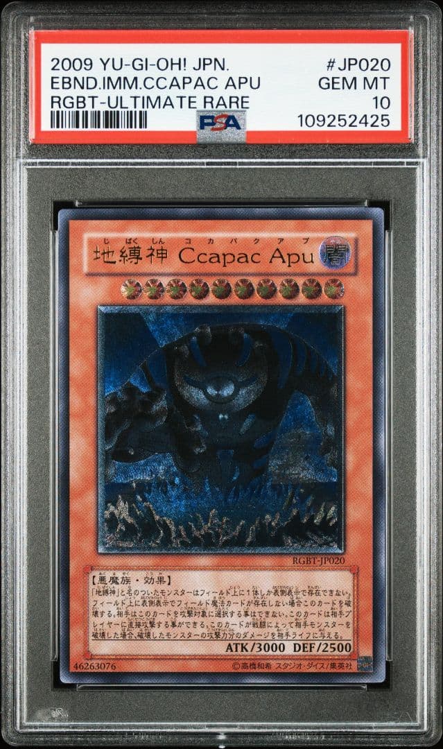 PSA10 地縛神 Ccapac Apu レリーフ コカパクアプ
