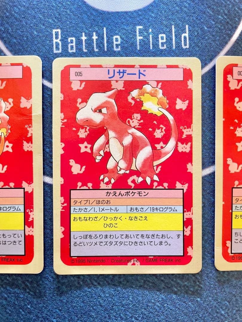 トップサン　裏青　ヒトカゲ リザード リザードン 3枚セット