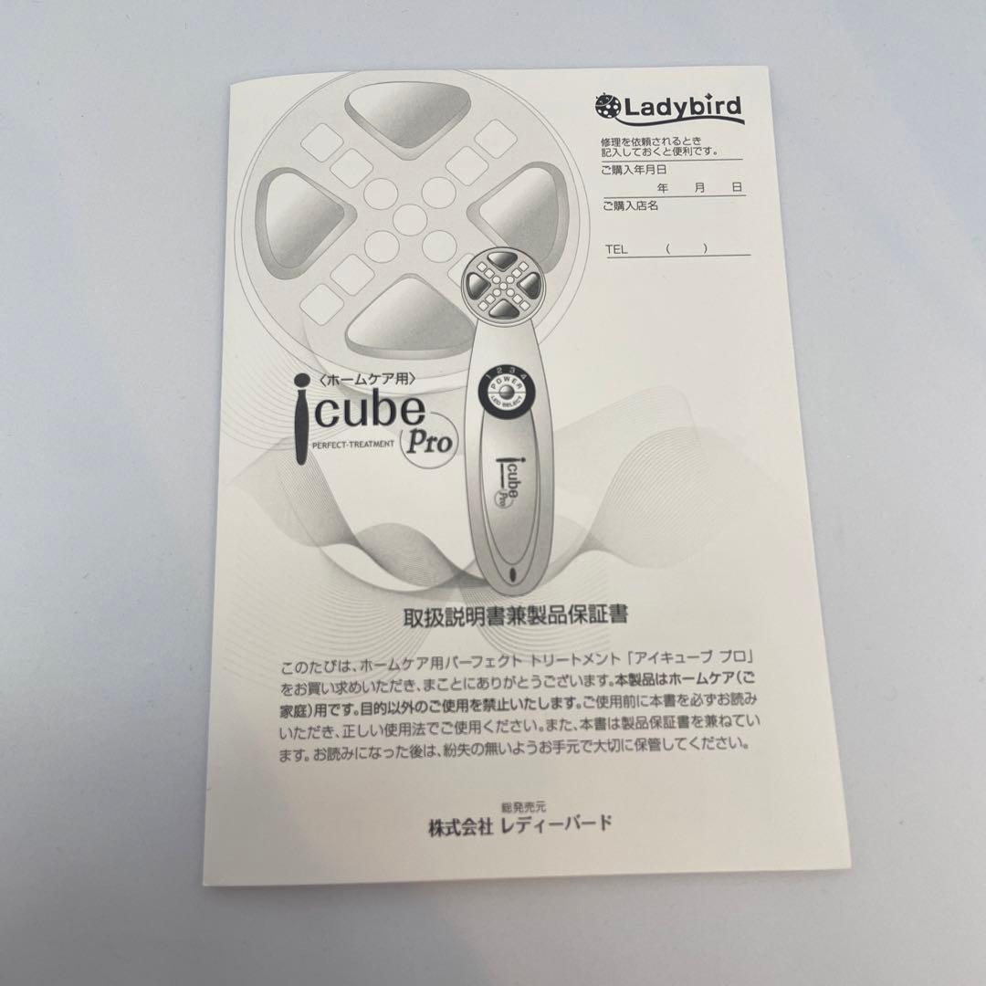 アイキューブ プロ icube pro 美顔器 保証書付き