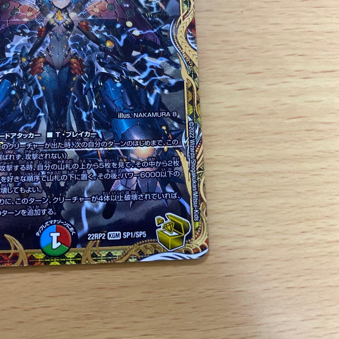 デュエルマスターズ 禁断竜王 Vol-Val-8 金トレジャー