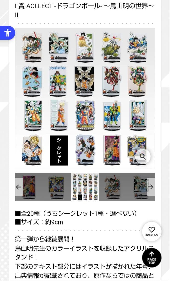 一番くじ　ドラゴンボール　40th　其之二　F賞　ACLLECT20種コンプ