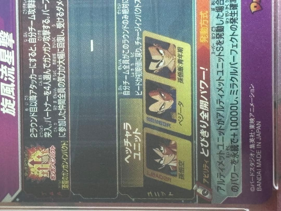 PSA9 BM11-ASEC 孫悟空 パラレル パラバイ バイバイ悟空